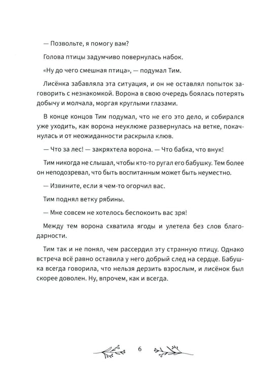 Дополнительное изображение книги «Приключение Тима и его друзей»