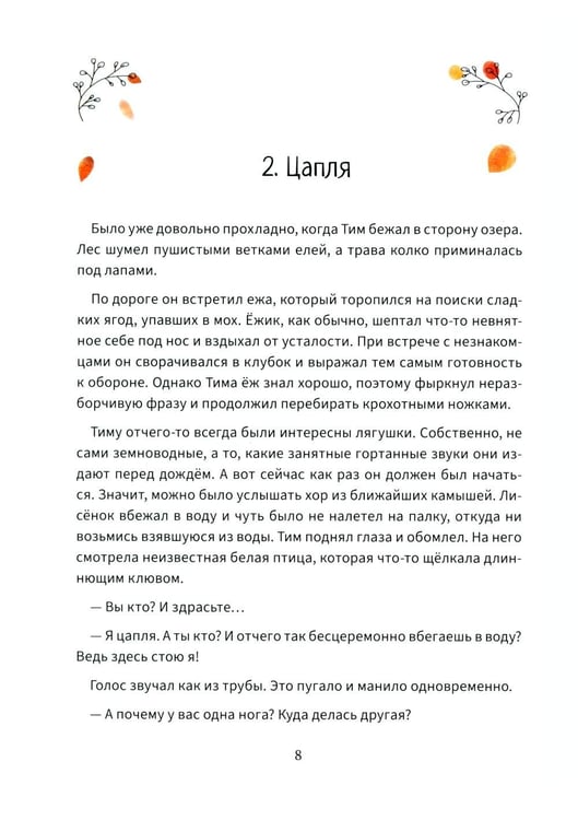 Дополнительное изображение книги «Приключение Тима и его друзей»