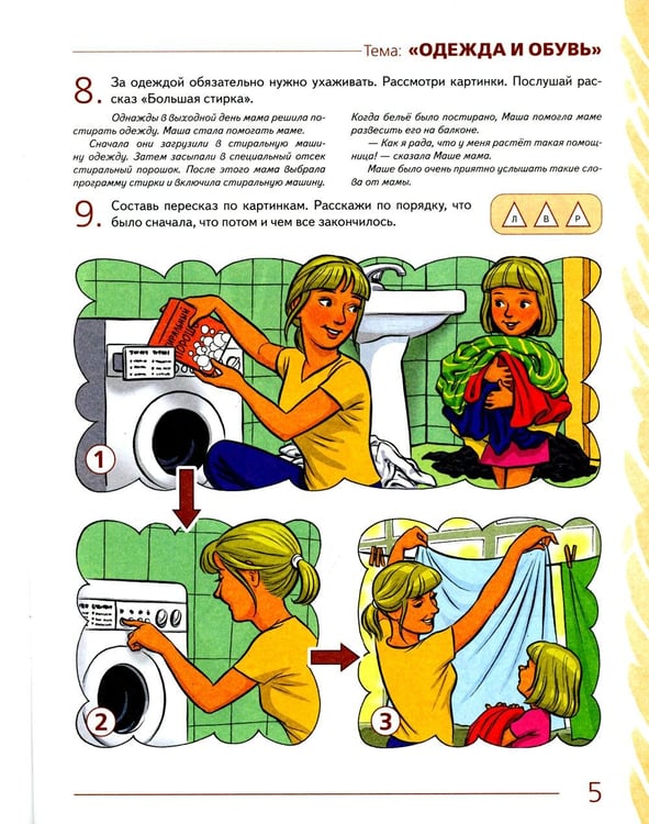 Дополнительное изображение книги «Развиваем связную речь у детей 4-5 лет с ОНР. Альбом 3. Мир человека. 2-е изд., испр»
