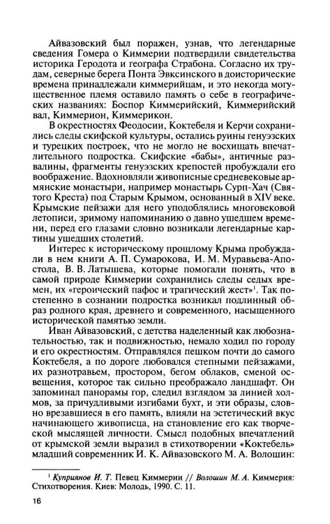 Дополнительное изображение книги «ЖЗЛ. Айвазовский. 2-е изд»