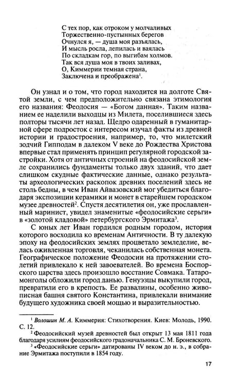 Дополнительное изображение книги «ЖЗЛ. Айвазовский. 2-е изд»
