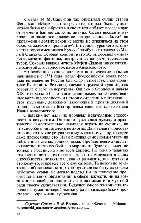 Дополнительное изображение книги «ЖЗЛ. Айвазовский. 2-е изд»