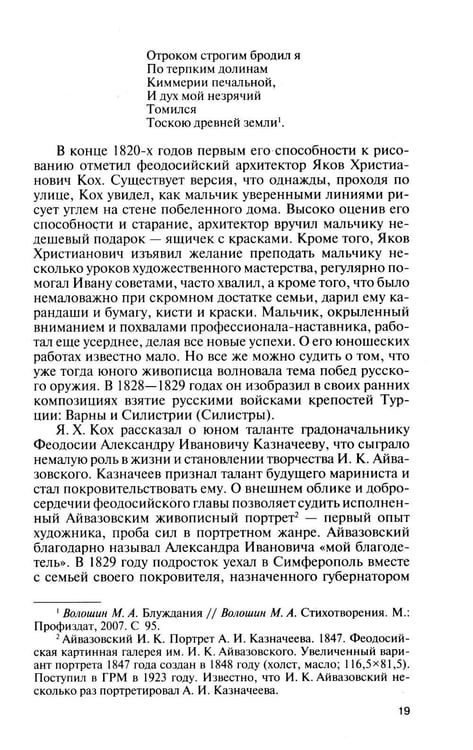 Дополнительное изображение книги «ЖЗЛ. Айвазовский. 2-е изд»