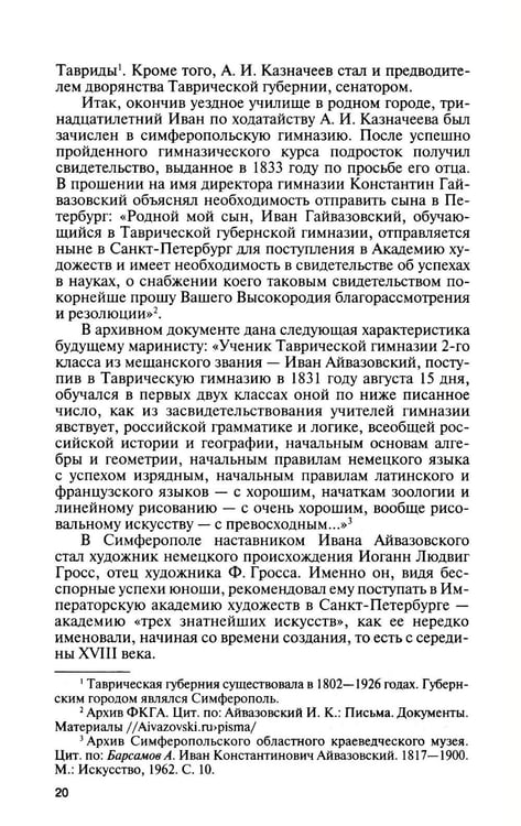 Дополнительное изображение книги «ЖЗЛ. Айвазовский. 2-е изд»