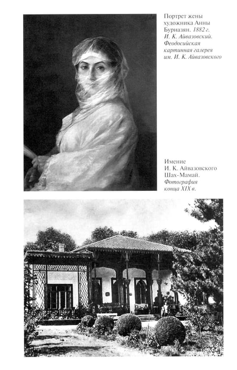 Дополнительное изображение книги «ЖЗЛ. Айвазовский. 2-е изд»