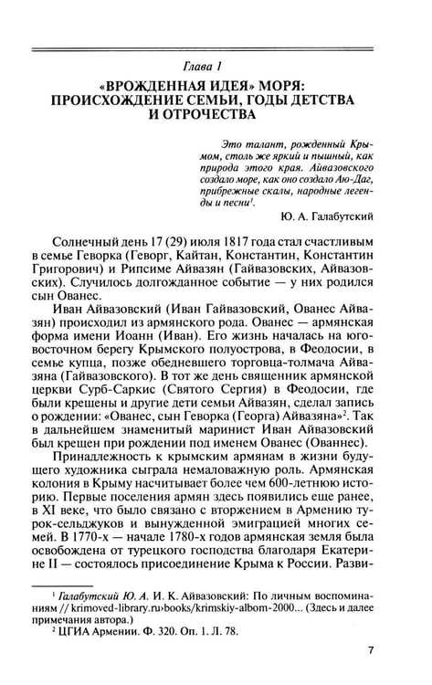 Дополнительное изображение книги «ЖЗЛ. Айвазовский. 2-е изд»