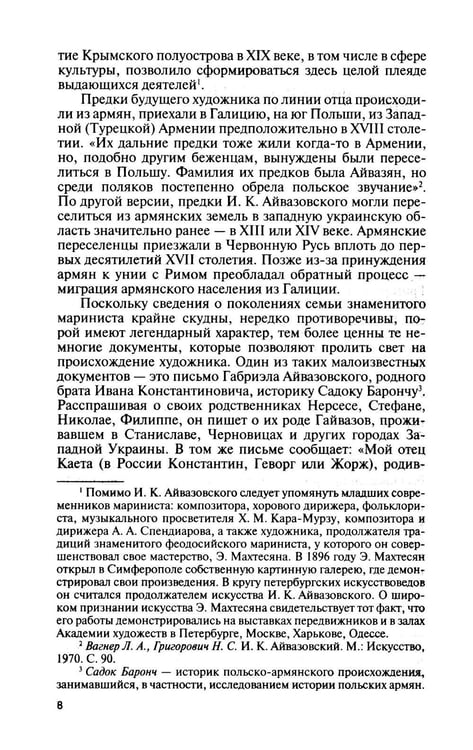 Дополнительное изображение книги «ЖЗЛ. Айвазовский. 2-е изд»