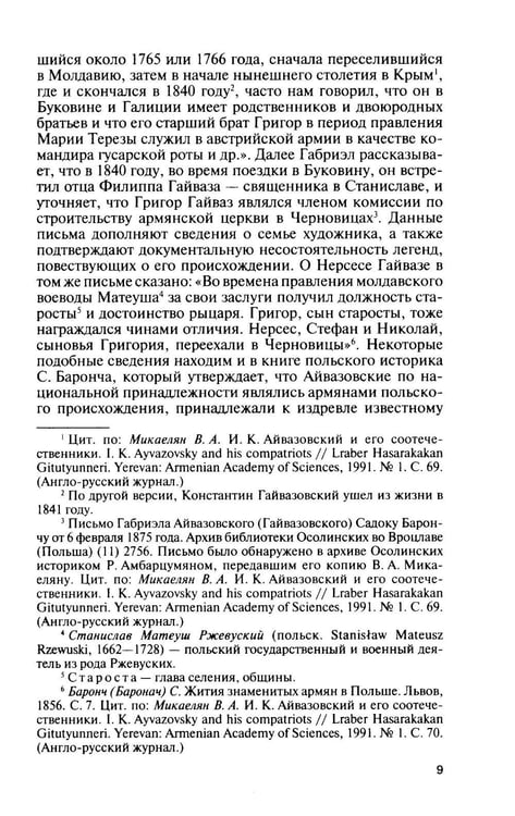 Дополнительное изображение книги «ЖЗЛ. Айвазовский. 2-е изд»