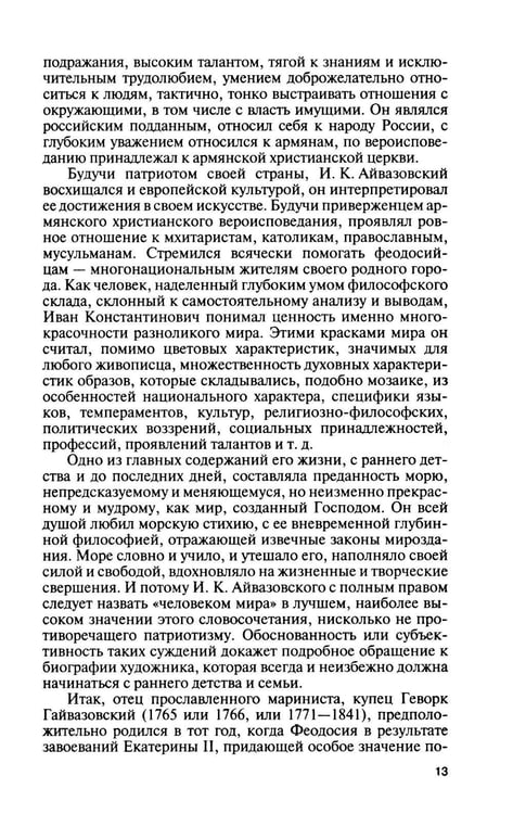 Дополнительное изображение книги «ЖЗЛ. Айвазовский. 2-е изд»