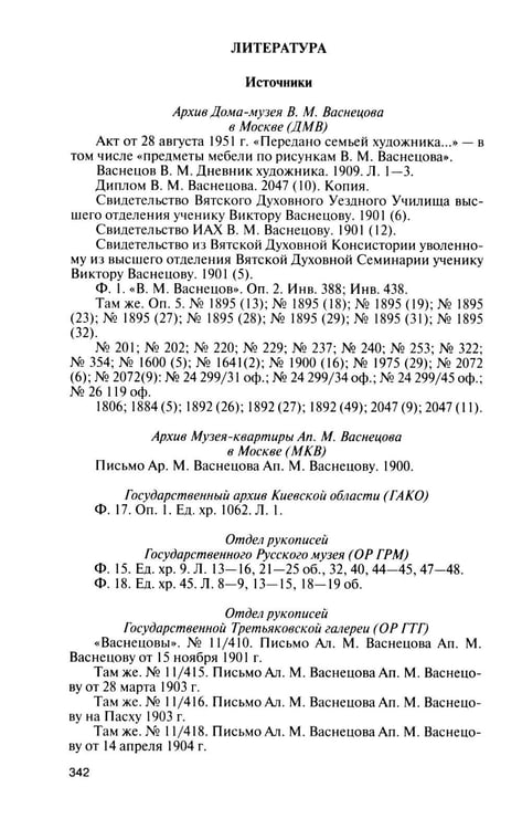 Дополнительное изображение книги «ЖЗЛ. Виктор Васнецов: Свеча жизни. 2-е изд»