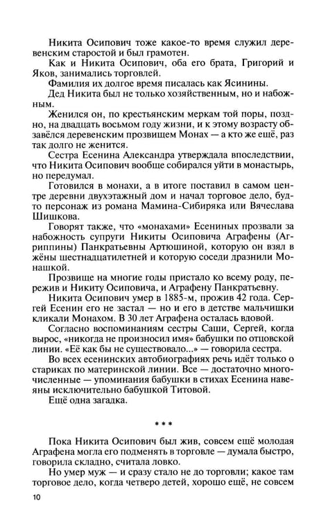 Дополнительное изображение книги «Есенин: Обещая встречу впереди. 3-е изд., испр.и доп»