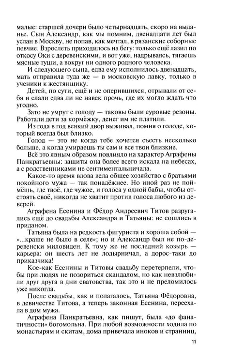 Дополнительное изображение книги «Есенин: Обещая встречу впереди. 3-е изд., испр.и доп»