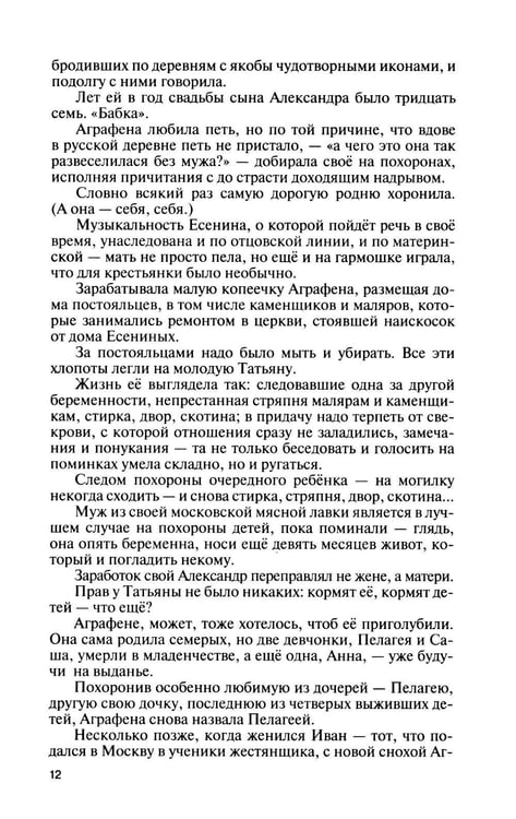 Дополнительное изображение книги «Есенин: Обещая встречу впереди. 3-е изд., испр.и доп»