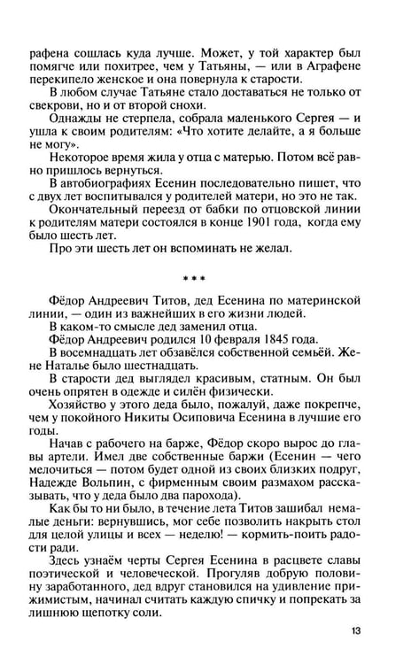 Дополнительное изображение книги «Есенин: Обещая встречу впереди. 3-е изд., испр.и доп»