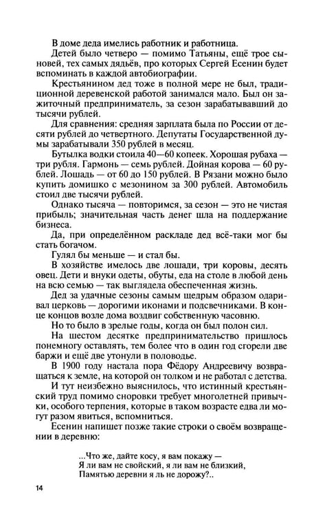 Дополнительное изображение книги «Есенин: Обещая встречу впереди. 3-е изд., испр.и доп»