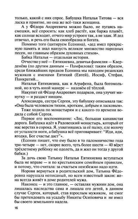 Дополнительное изображение книги «Есенин: Обещая встречу впереди. 3-е изд., испр.и доп»
