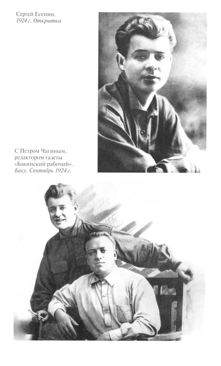Дополнительное изображение книги «Есенин: Обещая встречу впереди. 3-е изд., испр.и доп»