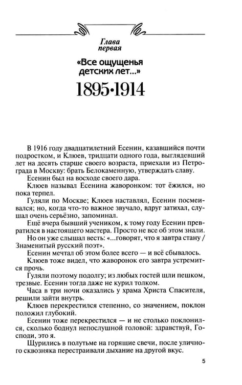 Дополнительное изображение книги «Есенин: Обещая встречу впереди. 3-е изд., испр.и доп»