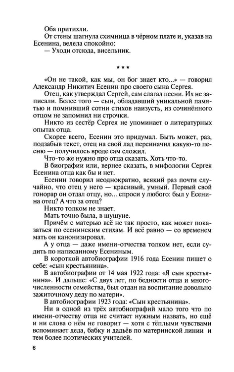 Дополнительное изображение книги «Есенин: Обещая встречу впереди. 3-е изд., испр.и доп»
