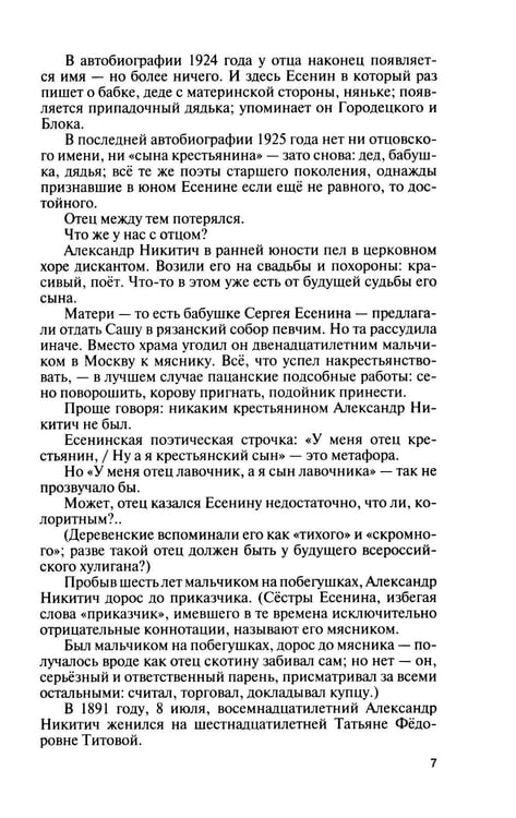 Дополнительное изображение книги «Есенин: Обещая встречу впереди. 3-е изд., испр.и доп»