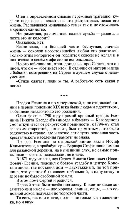 Дополнительное изображение книги «Есенин: Обещая встречу впереди. 3-е изд., испр.и доп»