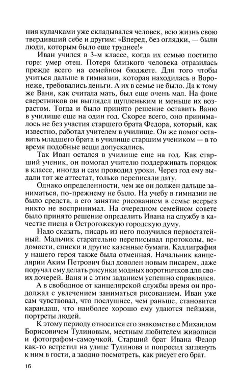Дополнительное изображение книги «ЖЗЛ. Крамской»