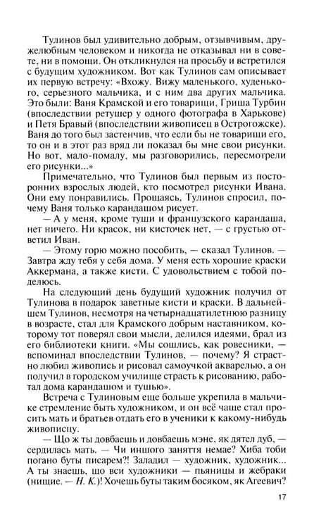 Дополнительное изображение книги «ЖЗЛ. Крамской»
