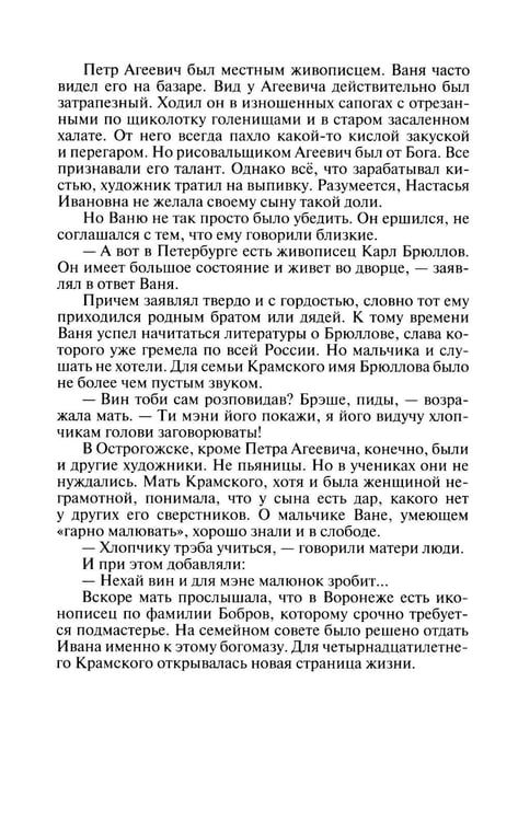 Дополнительное изображение книги «ЖЗЛ. Крамской»