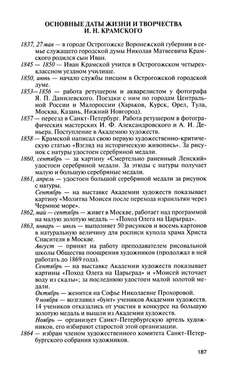 Дополнительное изображение книги «ЖЗЛ. Крамской»