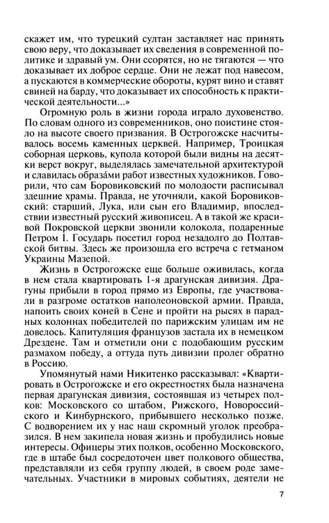 Дополнительное изображение книги «ЖЗЛ. Крамской»