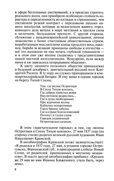 Дополнительное изображение книги «ЖЗЛ. Крамской»