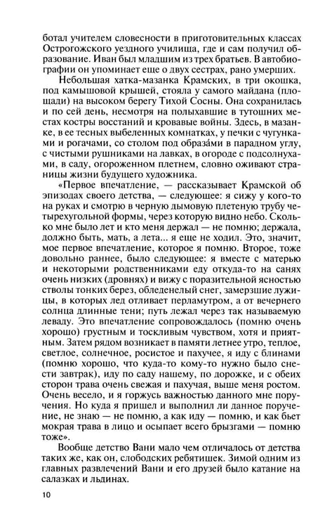 Дополнительное изображение книги «ЖЗЛ. Крамской»