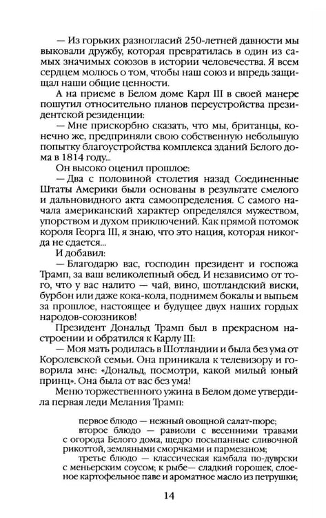 Дополнительное изображение книги «Повседневная жизнь Белого дома»