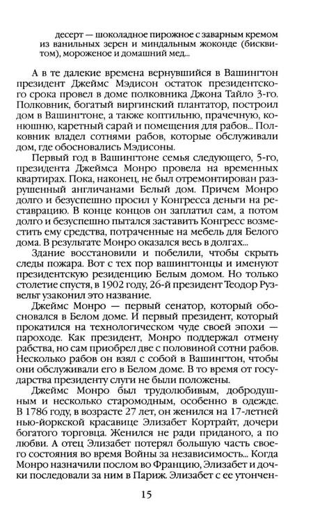 Дополнительное изображение книги «Повседневная жизнь Белого дома»
