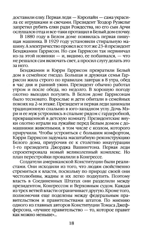 Дополнительное изображение книги «Повседневная жизнь Белого дома»