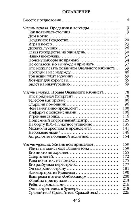 Дополнительное изображение книги «Повседневная жизнь Белого дома»