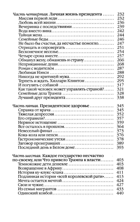 Дополнительное изображение книги «Повседневная жизнь Белого дома»