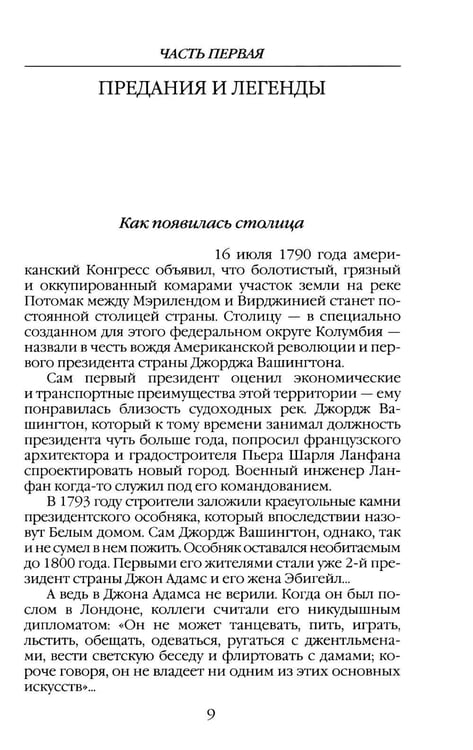 Дополнительное изображение книги «Повседневная жизнь Белого дома»