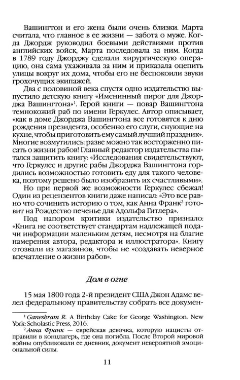 Дополнительное изображение книги «Повседневная жизнь Белого дома»