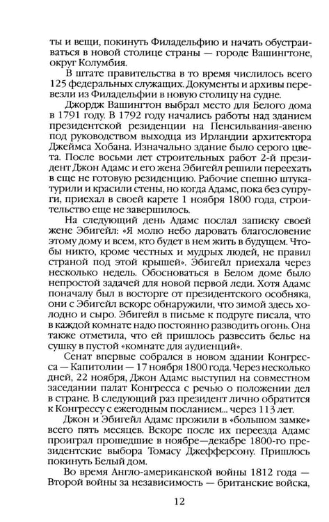Дополнительное изображение книги «Повседневная жизнь Белого дома»
