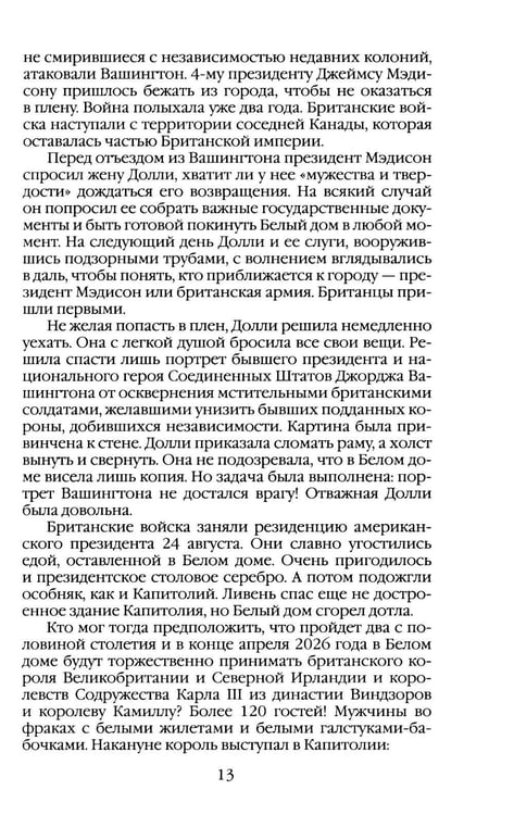 Дополнительное изображение книги «Повседневная жизнь Белого дома»