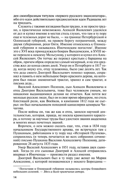 Дополнительное изображение книги «ЖЗЛ. Поленов. 3-е изд»