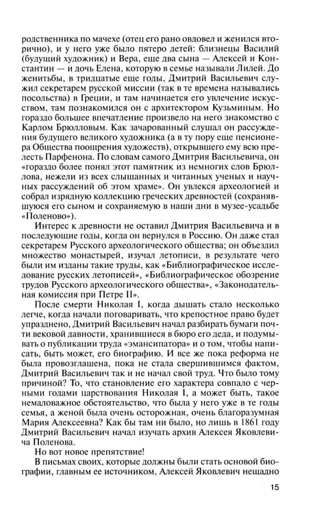 Дополнительное изображение книги «ЖЗЛ. Поленов. 3-е изд»