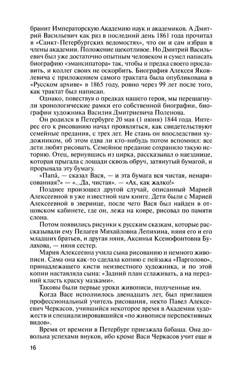Дополнительное изображение книги «ЖЗЛ. Поленов. 3-е изд»