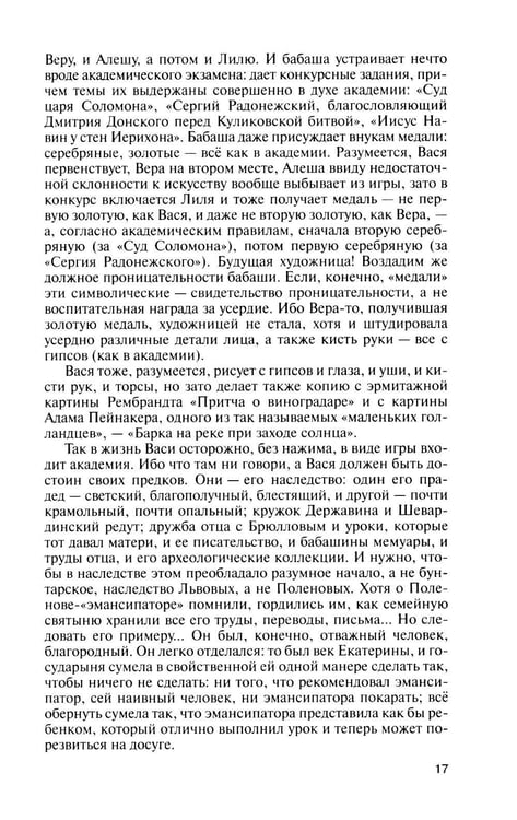 Дополнительное изображение книги «ЖЗЛ. Поленов. 3-е изд»