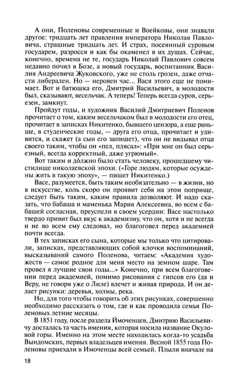 Дополнительное изображение книги «ЖЗЛ. Поленов. 3-е изд»