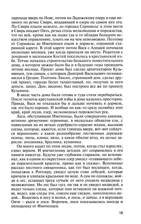 Дополнительное изображение книги «ЖЗЛ. Поленов. 3-е изд»