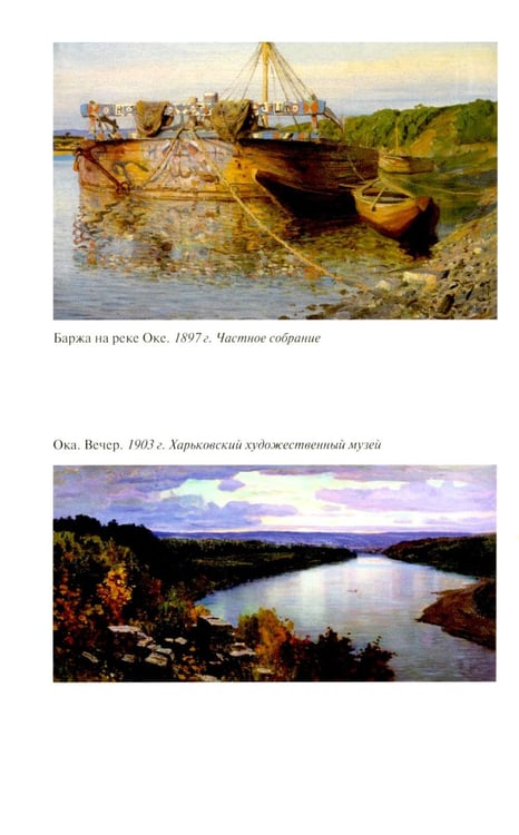 Дополнительное изображение книги «ЖЗЛ. Поленов. 3-е изд»