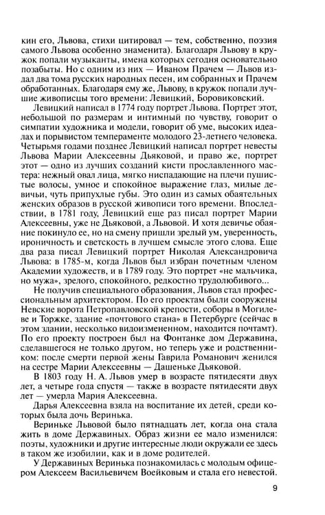 Дополнительное изображение книги «ЖЗЛ. Поленов. 3-е изд»
