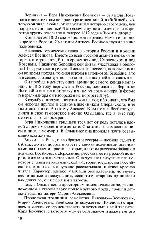Дополнительное изображение книги «ЖЗЛ. Поленов. 3-е изд»